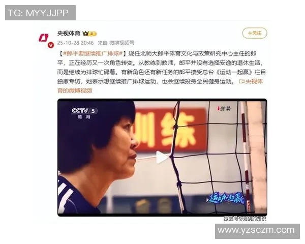 吴静专访：从排球新星到传奇教练的成长之路与心路历程回顾